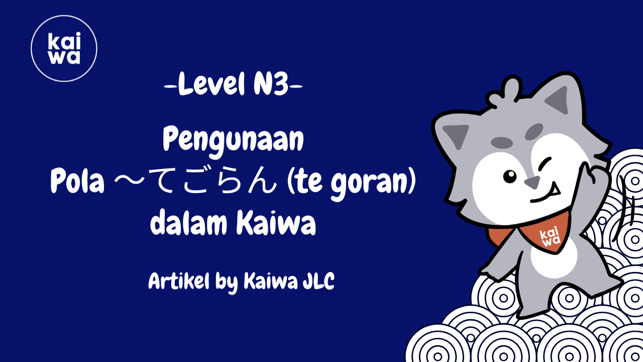 Pengunaan Pola 〜てごらん (te goran) dalam Kaiwa Thumbnail