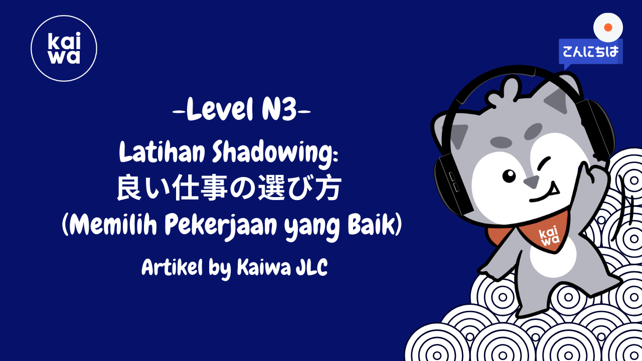 Latihan Shadowing:  良い仕事の選び方  (Memilih Pekerjaan yang Baik) Thumbnail